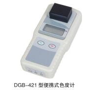 DGB-421型便攜式色度計
